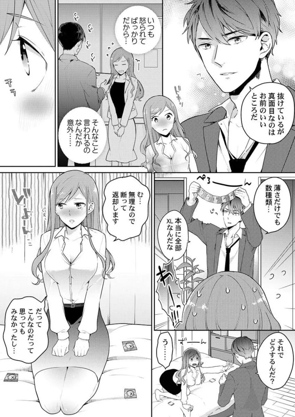 上司のアソコはXLサイズ!?~太い先っぽ…入ってる…! 1-2 Page.12