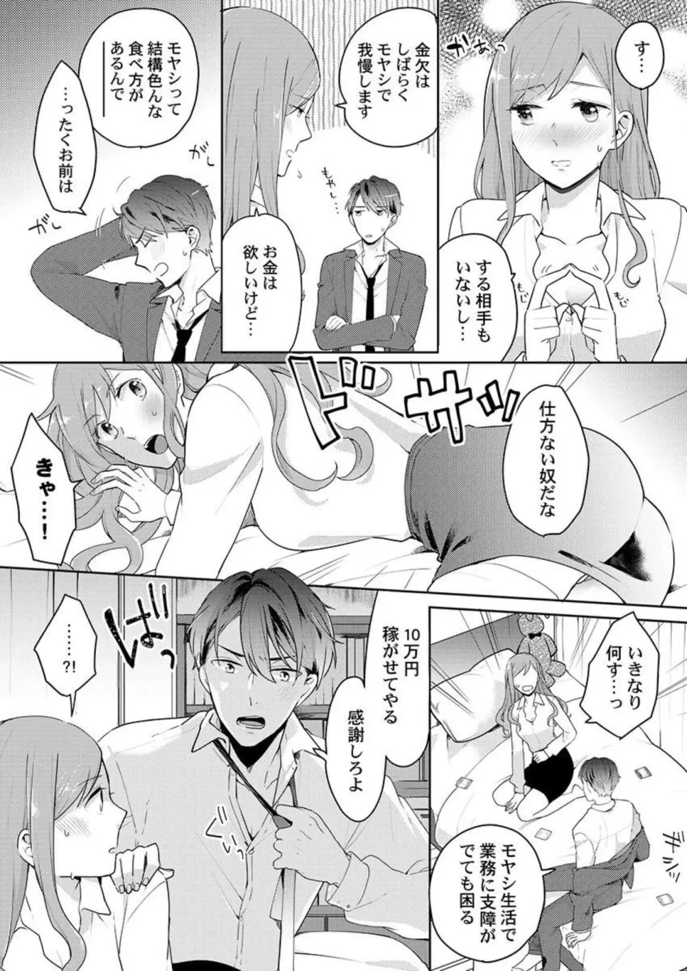 上司のアソコはXLサイズ!?~太い先っぽ…入ってる…! 1-2 Page.13