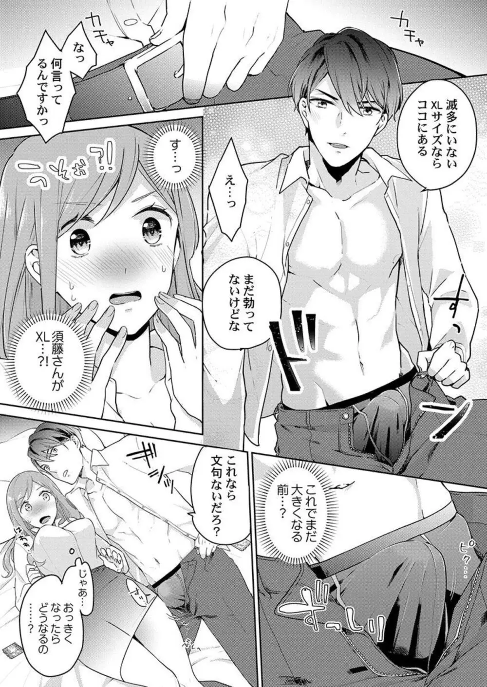上司のアソコはXLサイズ!?~太い先っぽ…入ってる…! 1-2 Page.14
