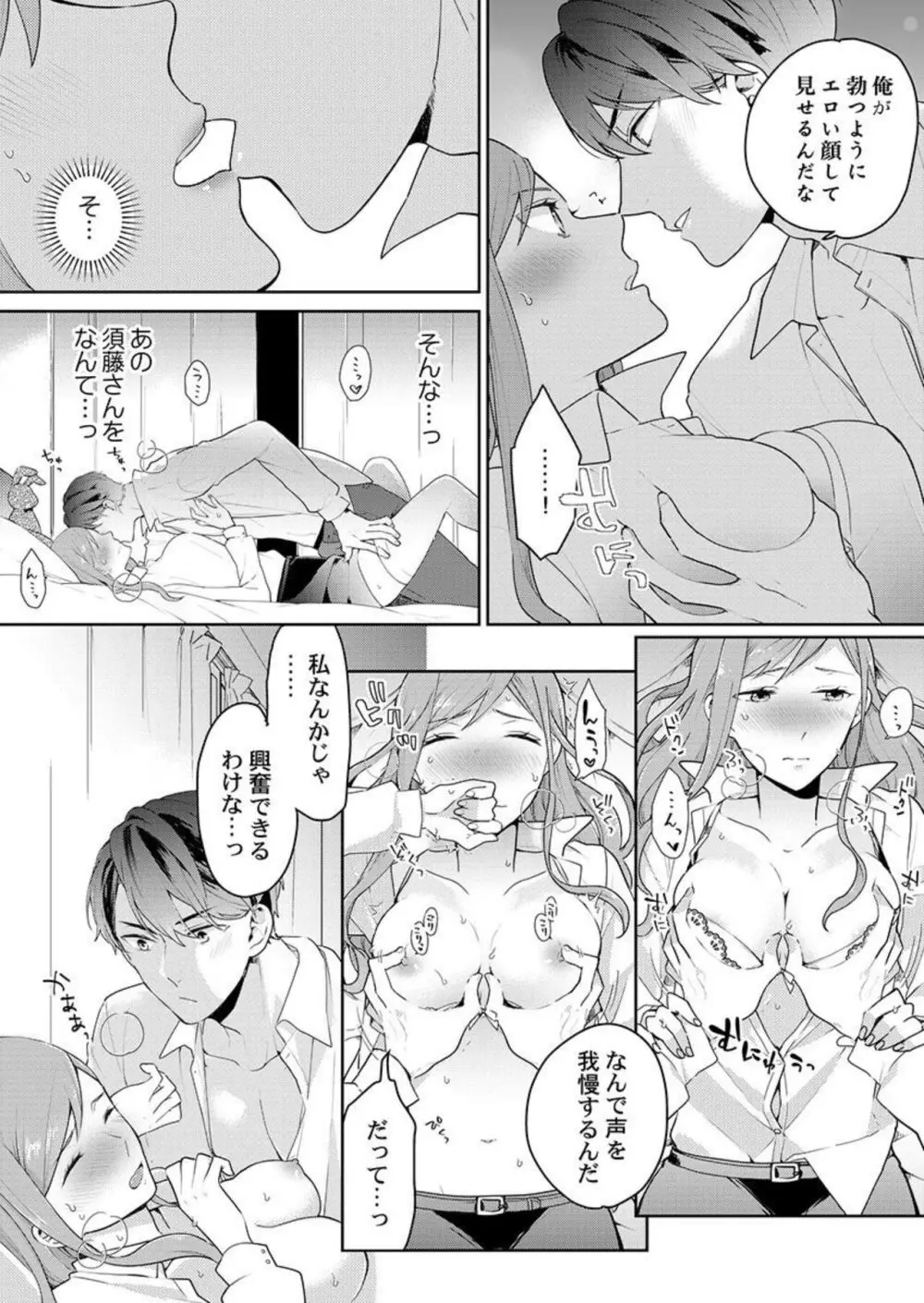 上司のアソコはXLサイズ!?~太い先っぽ…入ってる…! 1-2 Page.15