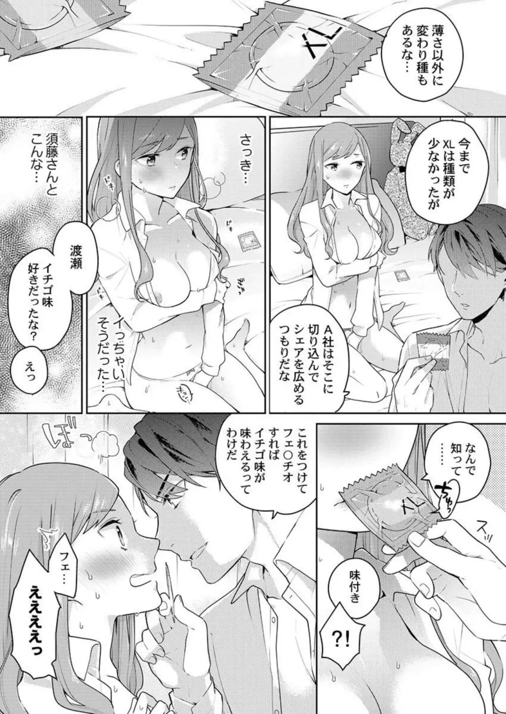 上司のアソコはXLサイズ!?~太い先っぽ…入ってる…! 1-2 Page.19