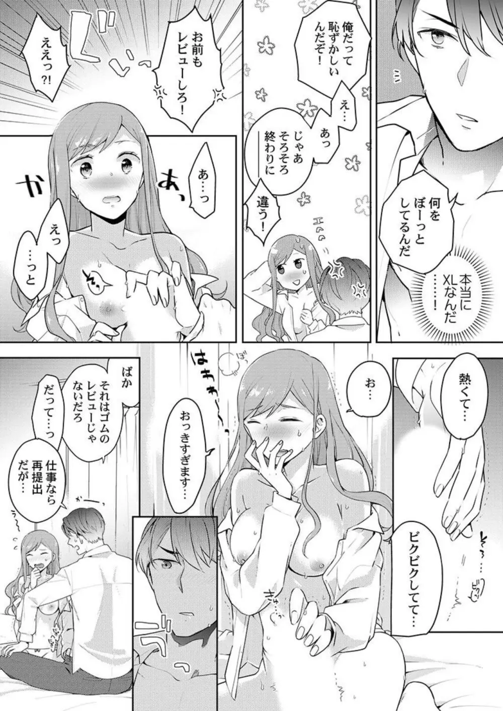 上司のアソコはXLサイズ!?~太い先っぽ…入ってる…! 1-2 Page.23