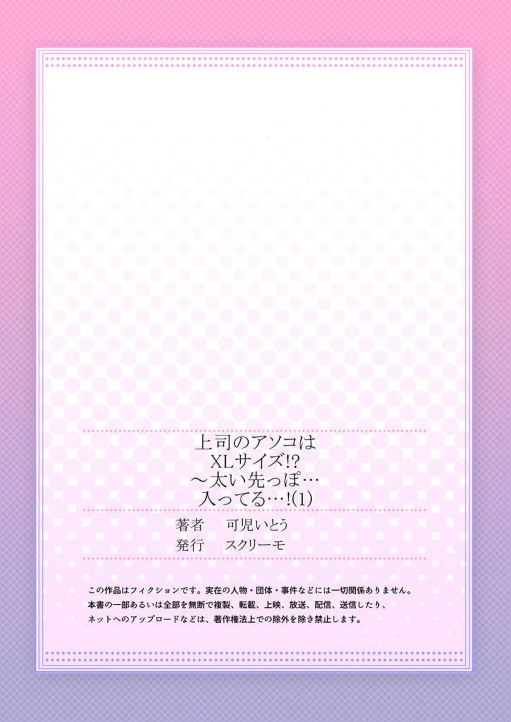 上司のアソコはXLサイズ!?~太い先っぽ…入ってる…! 1-2 Page.27