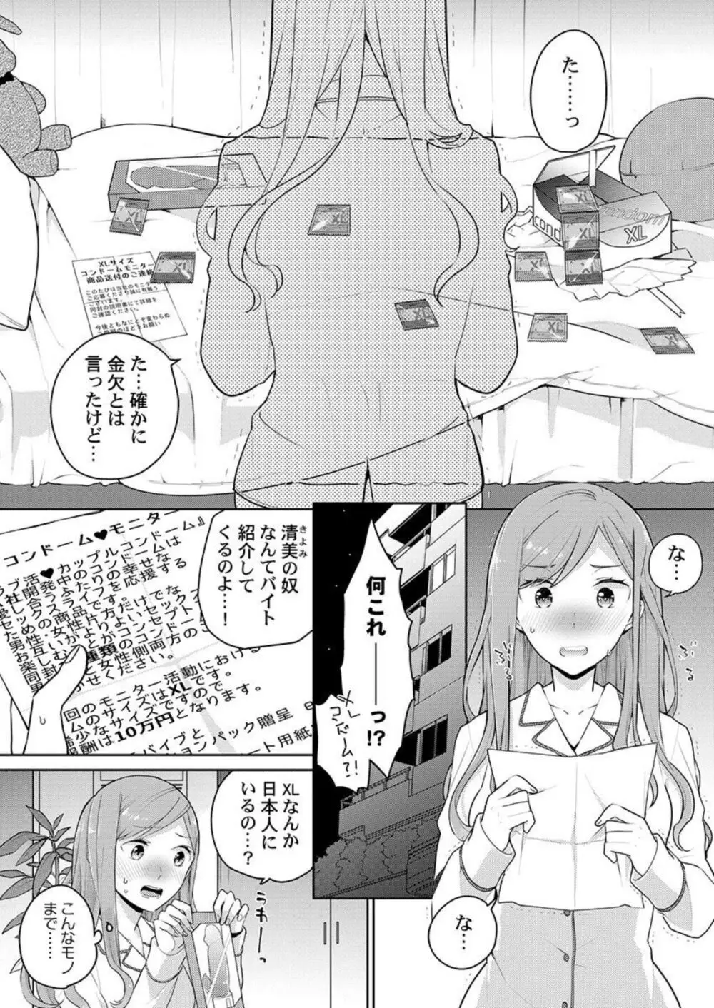 上司のアソコはXLサイズ!?~太い先っぽ…入ってる…! 1-2 Page.3