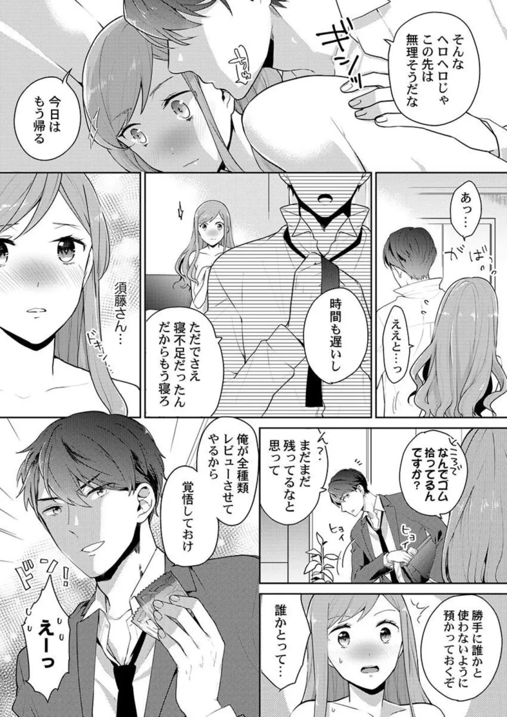 上司のアソコはXLサイズ!?~太い先っぽ…入ってる…! 1-2 Page.32