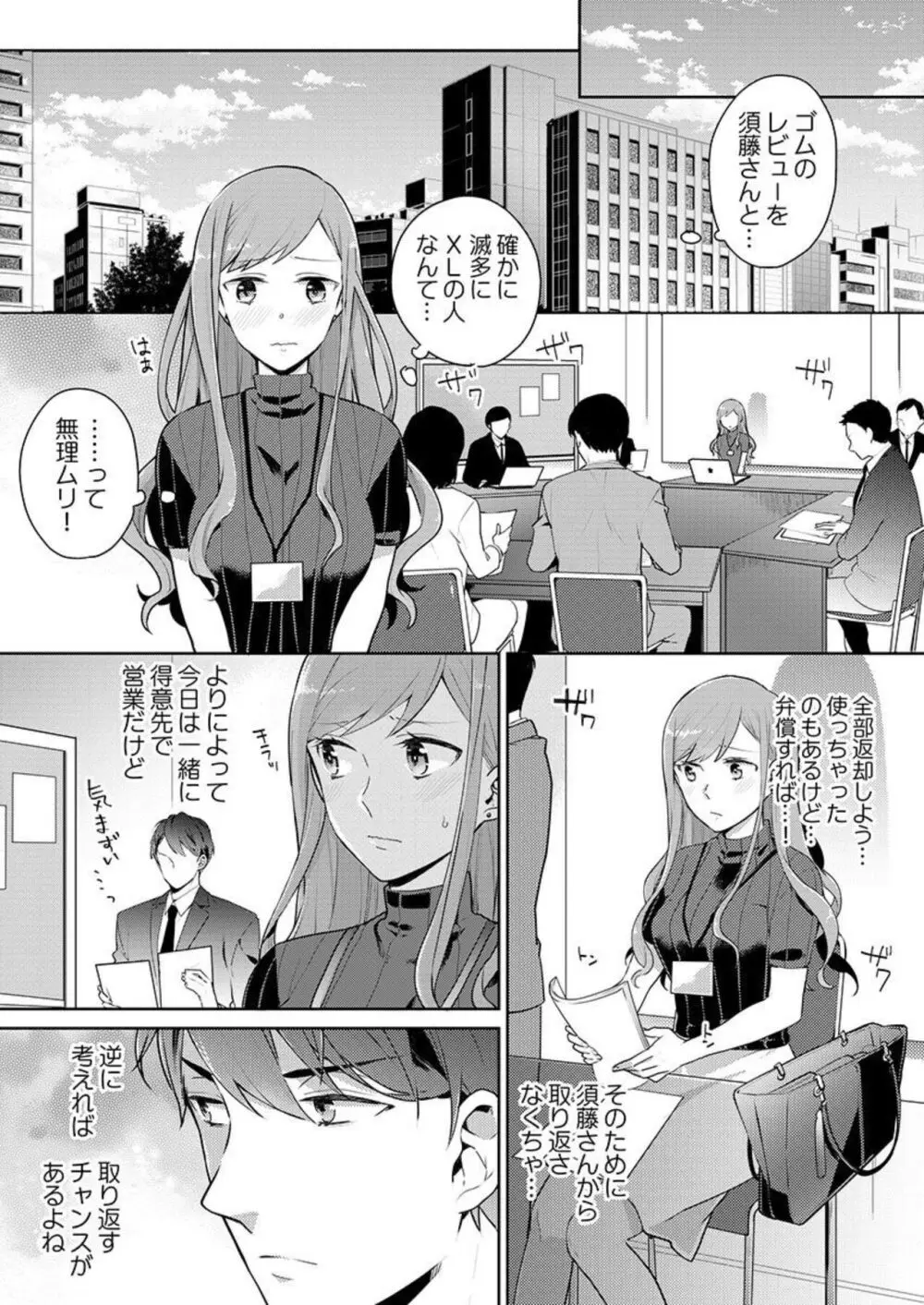 上司のアソコはXLサイズ!?~太い先っぽ…入ってる…! 1-2 Page.33