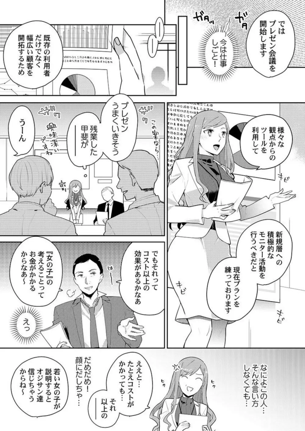上司のアソコはXLサイズ!?~太い先っぽ…入ってる…! 1-2 Page.34