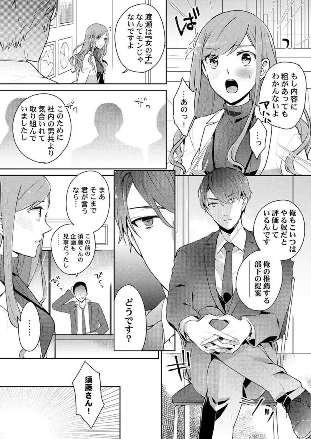 上司のアソコはXLサイズ!?~太い先っぽ…入ってる…! 1-2 Page.35