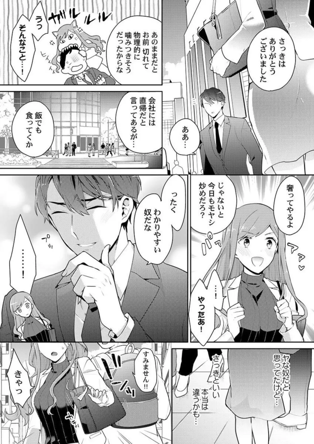 上司のアソコはXLサイズ!?~太い先っぽ…入ってる…! 1-2 Page.36