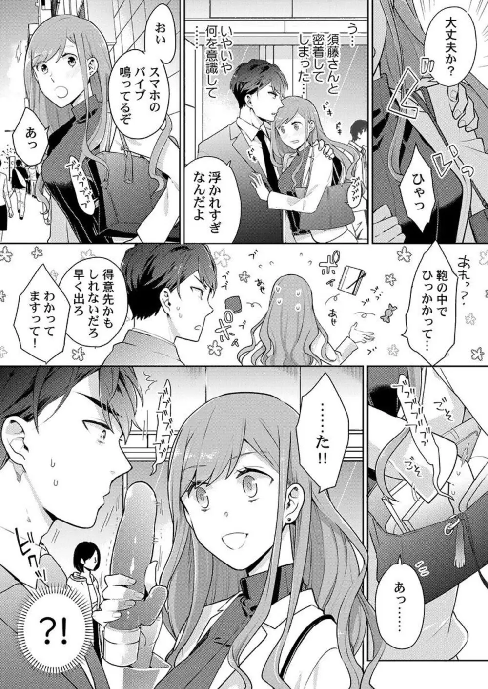 上司のアソコはXLサイズ!?~太い先っぽ…入ってる…! 1-2 Page.37