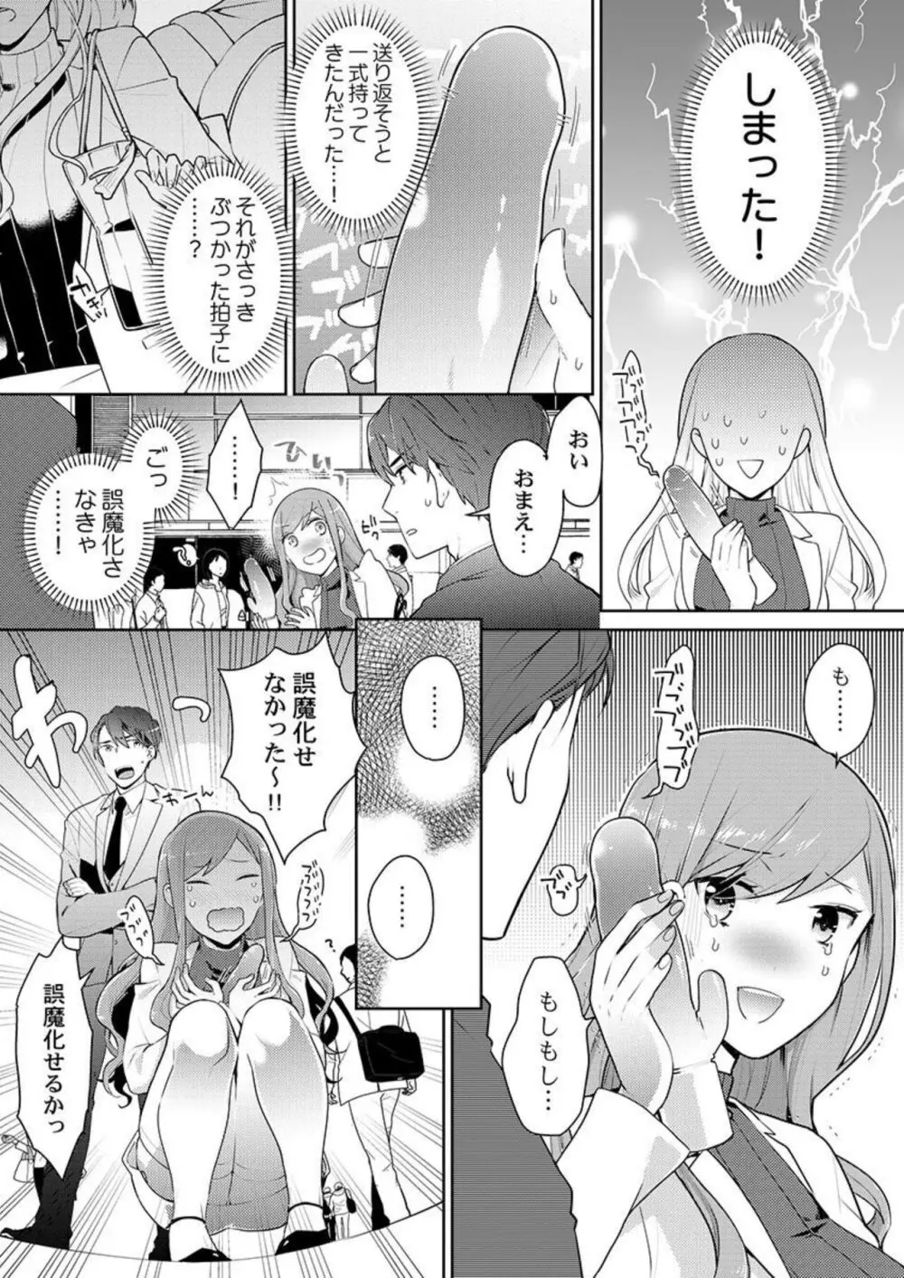 上司のアソコはXLサイズ!?~太い先っぽ…入ってる…! 1-2 Page.38
