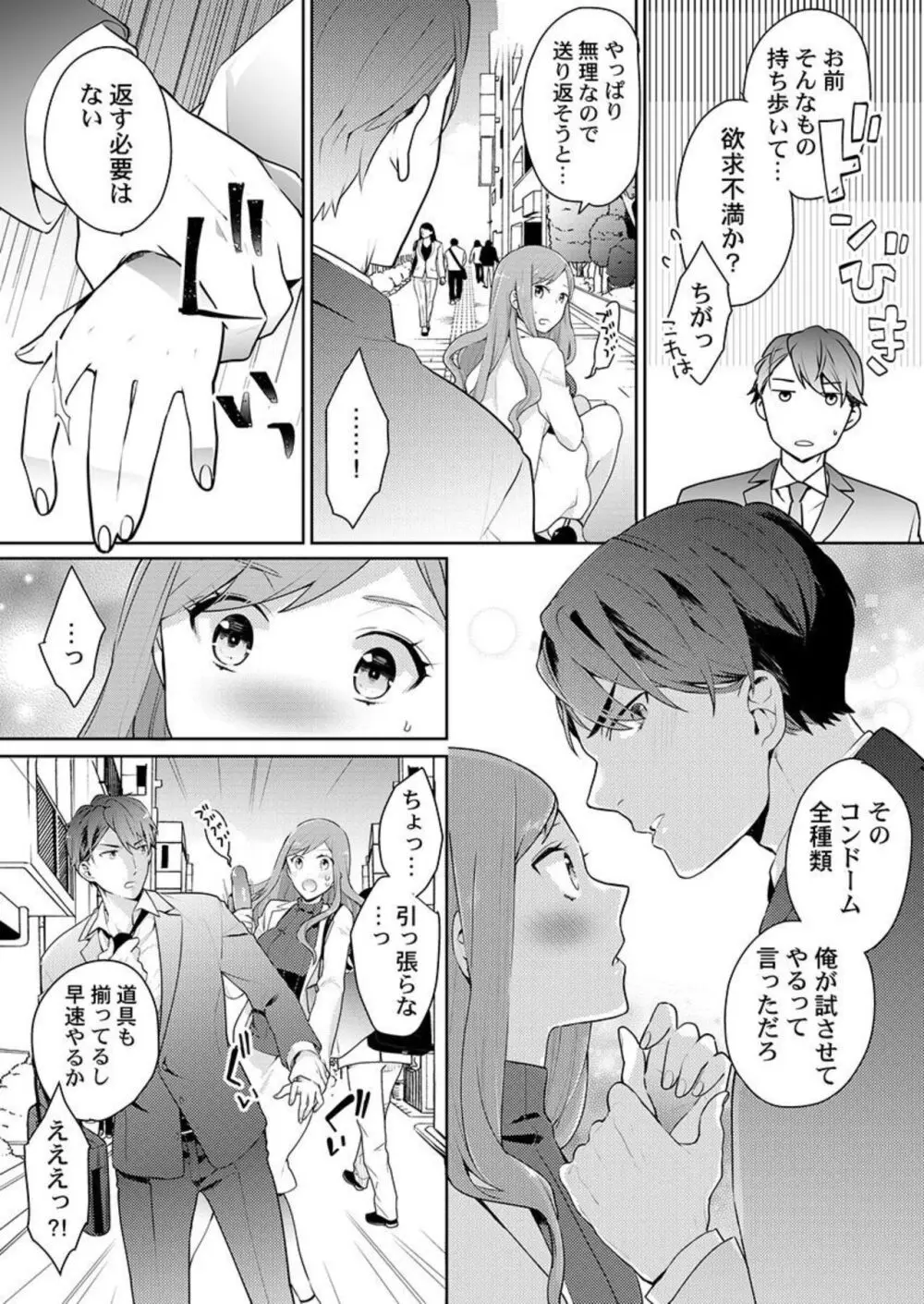 上司のアソコはXLサイズ!?~太い先っぽ…入ってる…! 1-2 Page.39