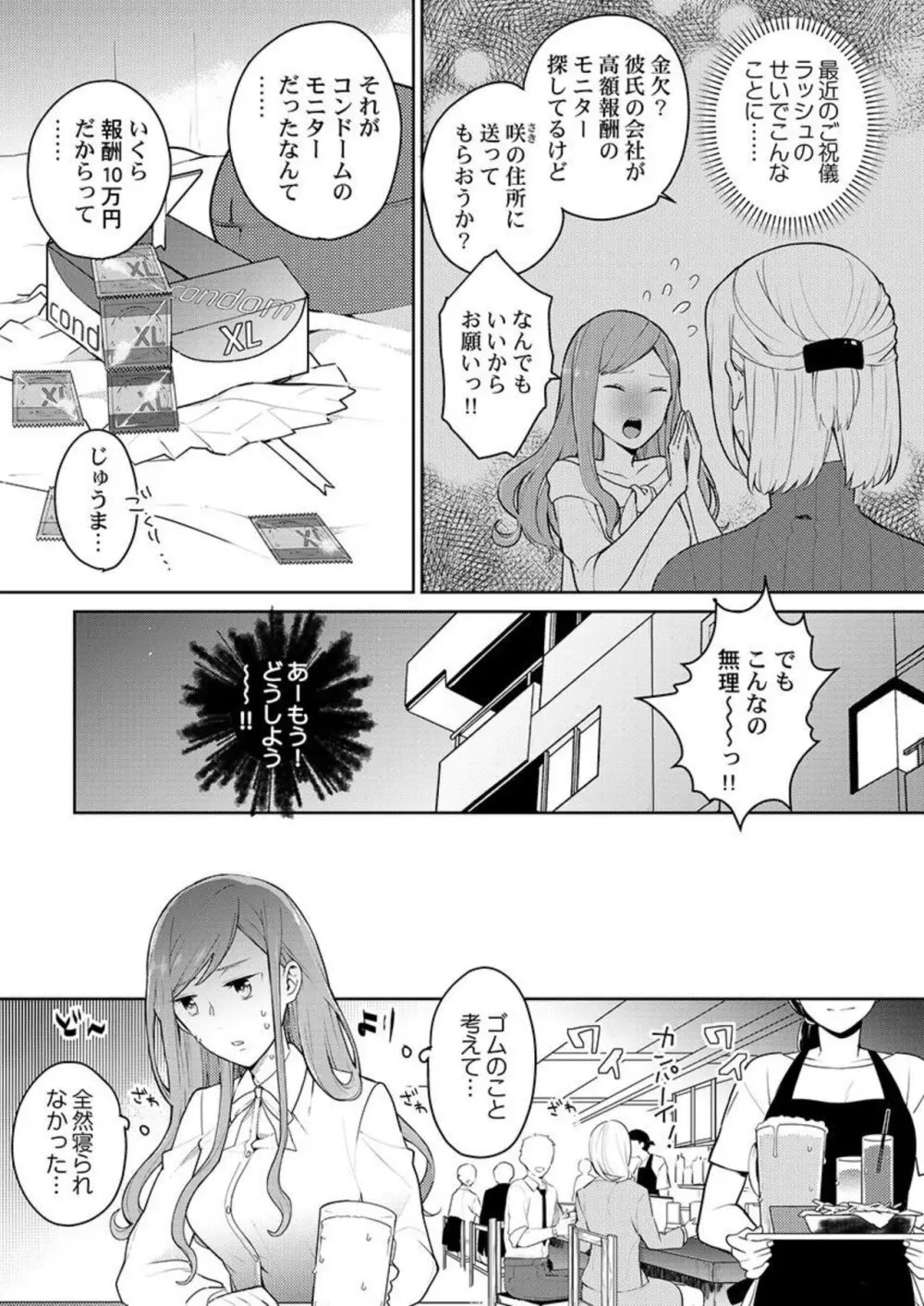 上司のアソコはXLサイズ!?~太い先っぽ…入ってる…! 1-2 Page.4