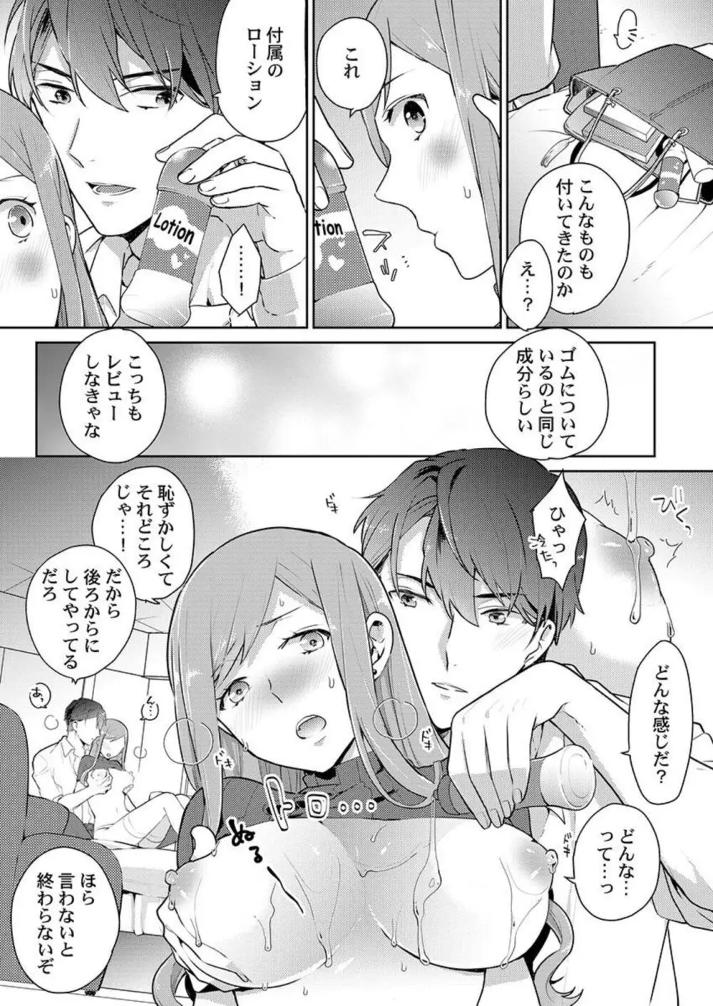 上司のアソコはXLサイズ!?~太い先っぽ…入ってる…! 1-2 Page.42