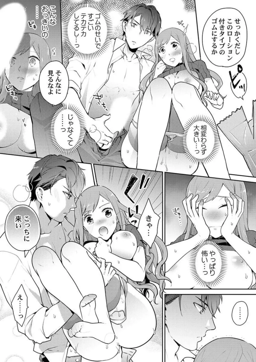 上司のアソコはXLサイズ!?~太い先っぽ…入ってる…! 1-2 Page.45