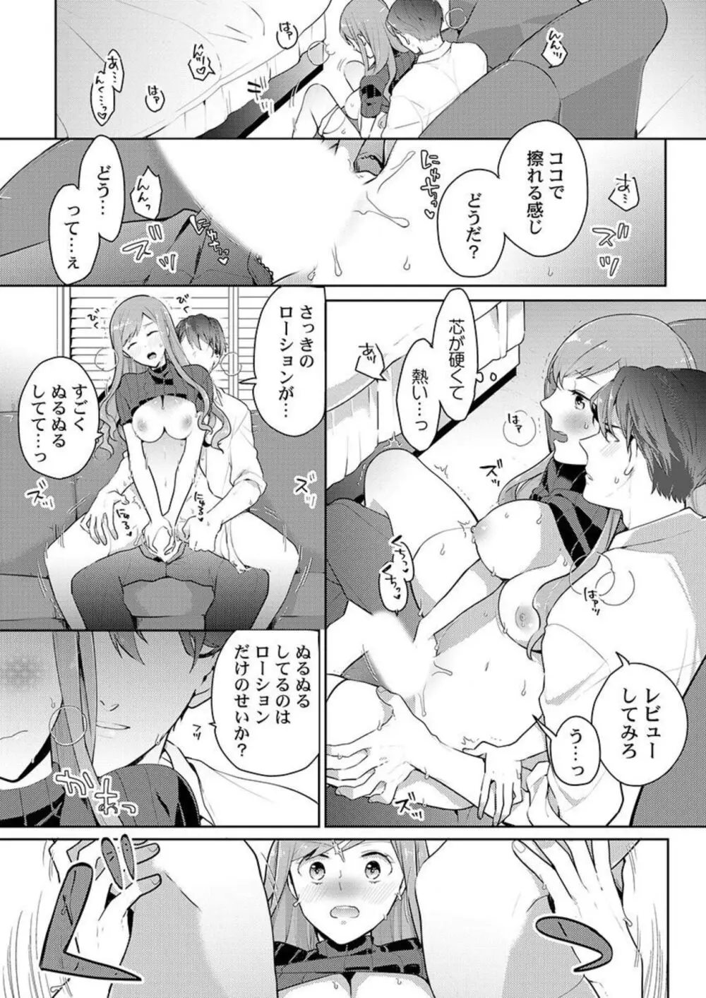 上司のアソコはXLサイズ!?~太い先っぽ…入ってる…! 1-2 Page.47