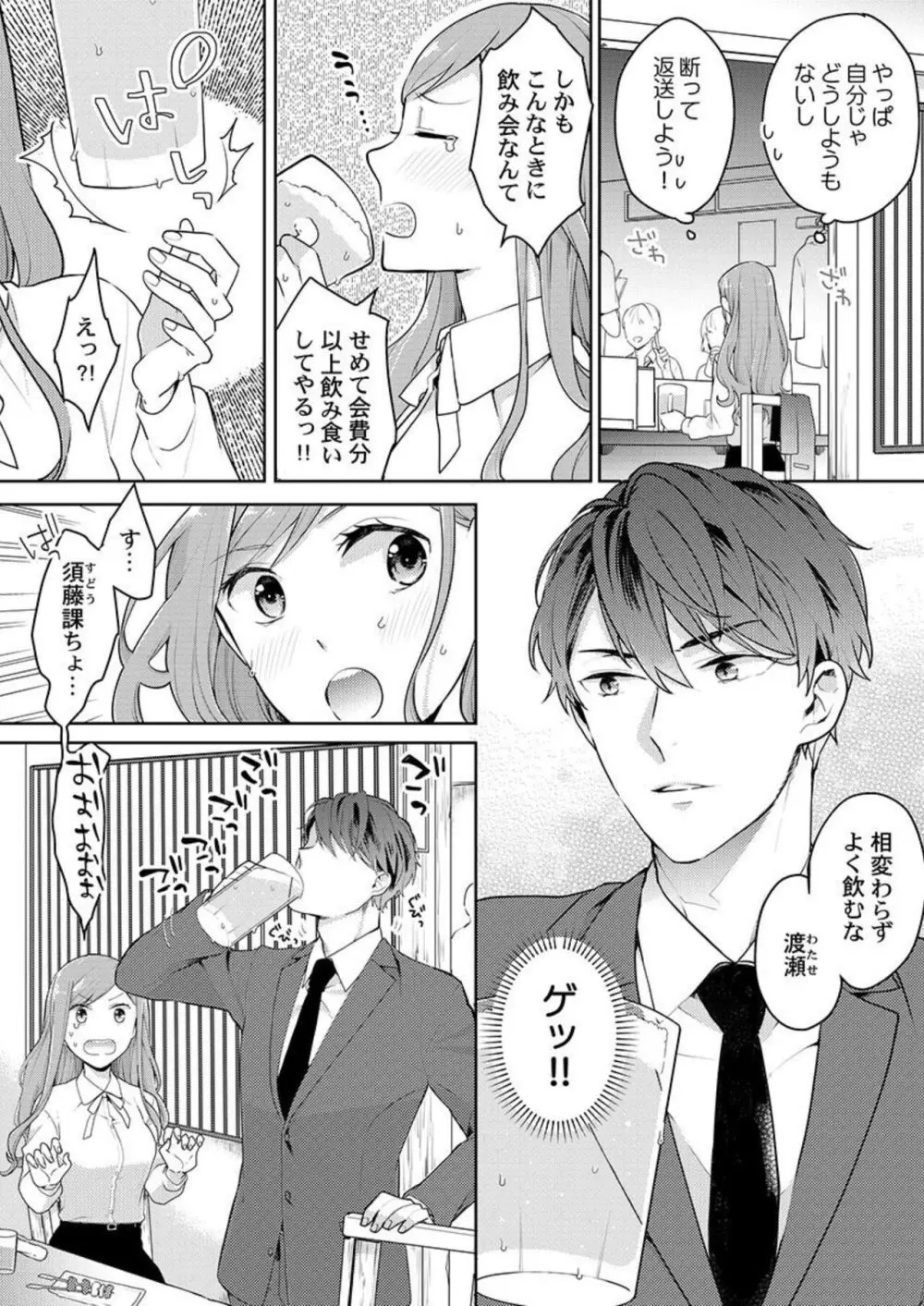 上司のアソコはXLサイズ!?~太い先っぽ…入ってる…! 1-2 Page.5