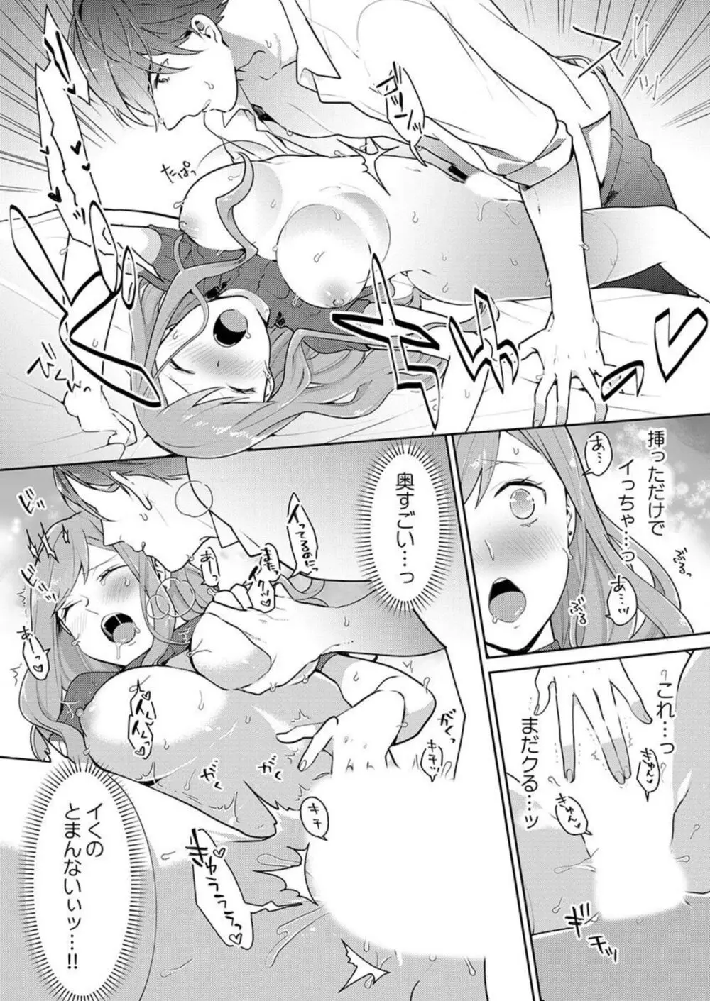 上司のアソコはXLサイズ!?~太い先っぽ…入ってる…! 1-2 Page.53