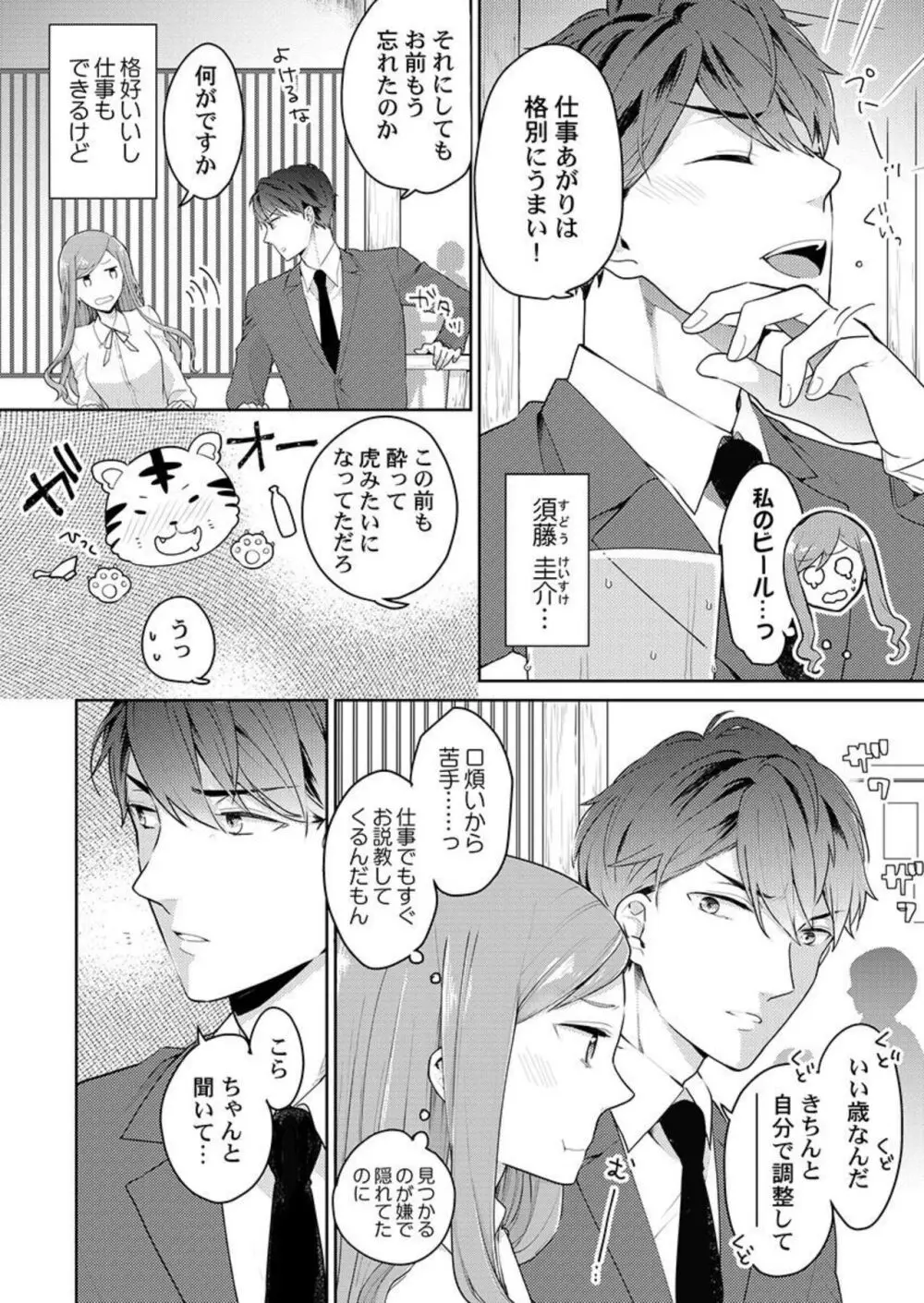 上司のアソコはXLサイズ!?~太い先っぽ…入ってる…! 1-2 Page.6