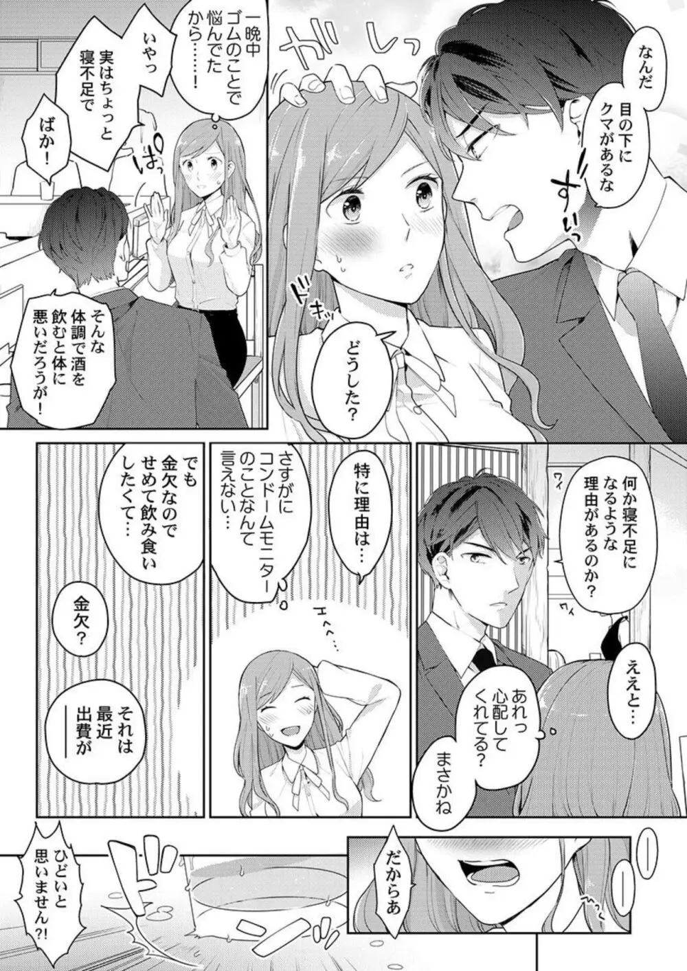 上司のアソコはXLサイズ!?~太い先っぽ…入ってる…! 1-2 Page.7
