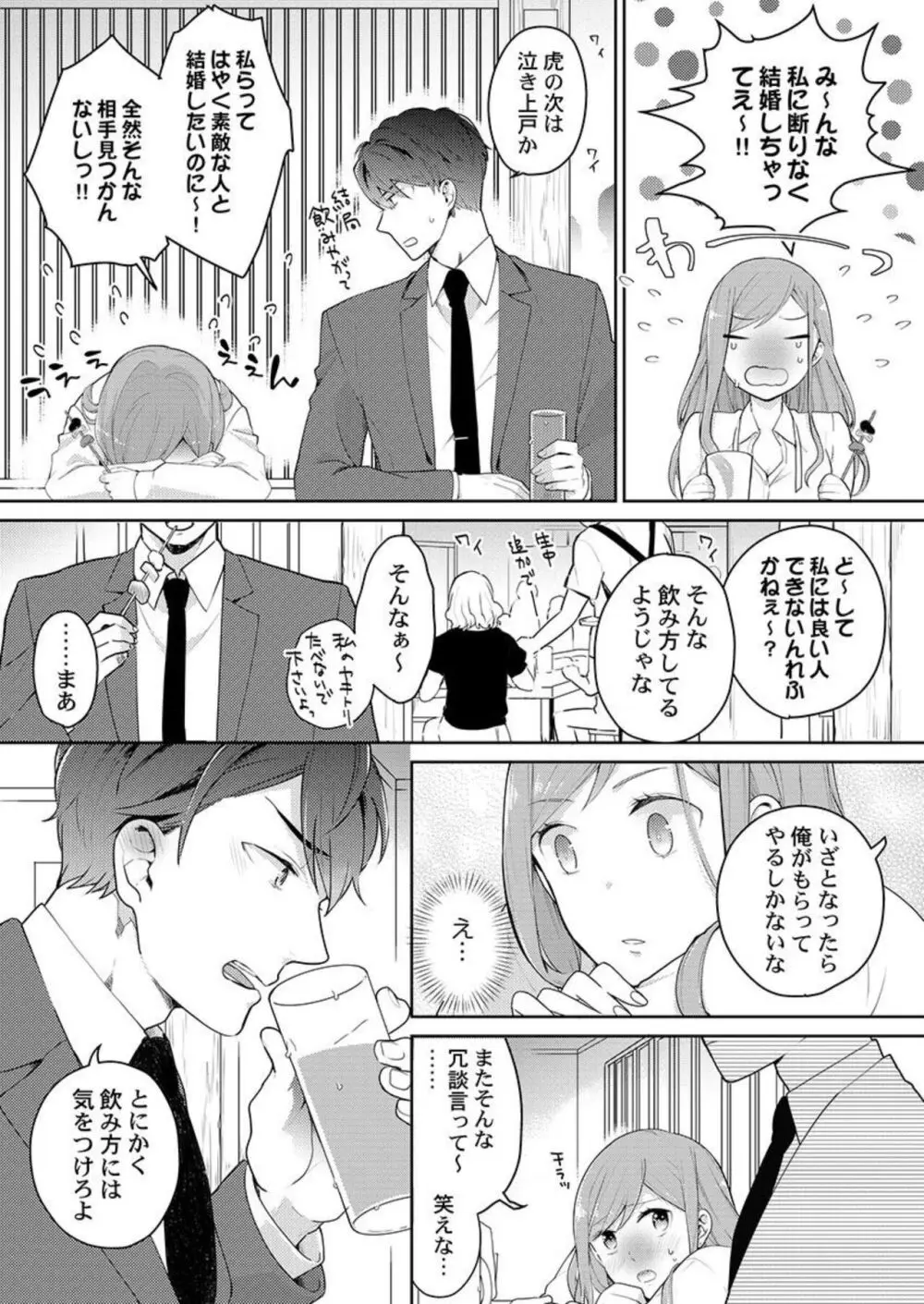 上司のアソコはXLサイズ!?~太い先っぽ…入ってる…! 1-2 Page.8