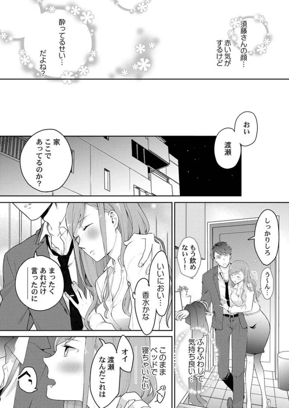 上司のアソコはXLサイズ!?~太い先っぽ…入ってる…! 1-2 Page.9