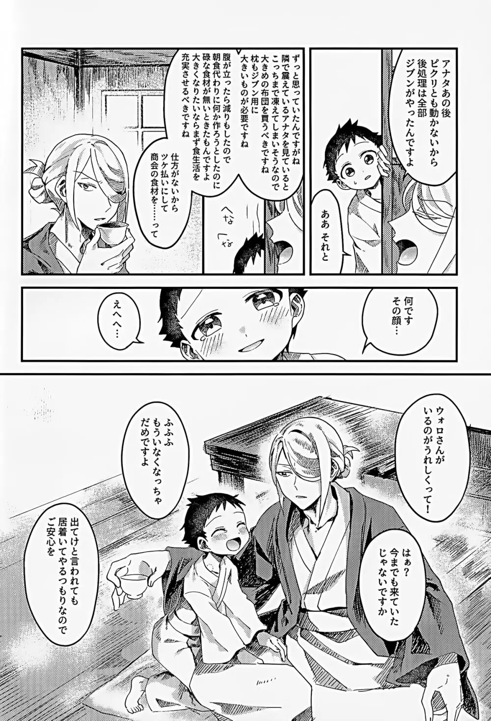 さみしがりなこどもたち Page.29