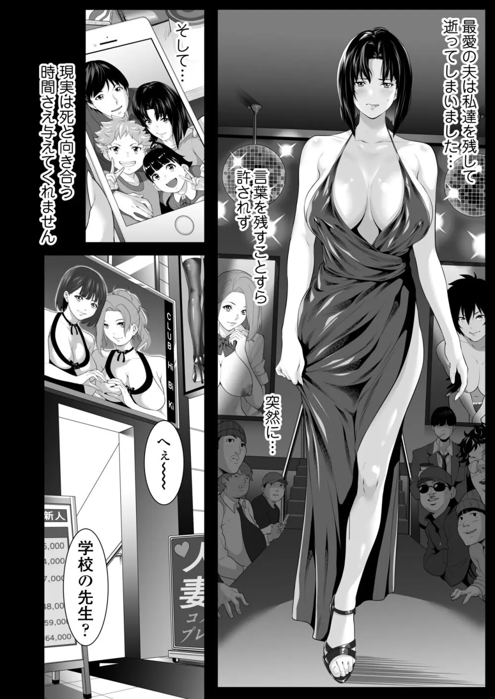 未亡人日南子 夫の憎んだアイツに抱かれ… Page.11
