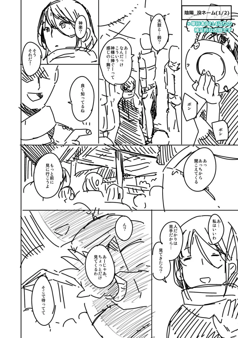廻夜のケモノ 【デジタル特装版】 Page.283