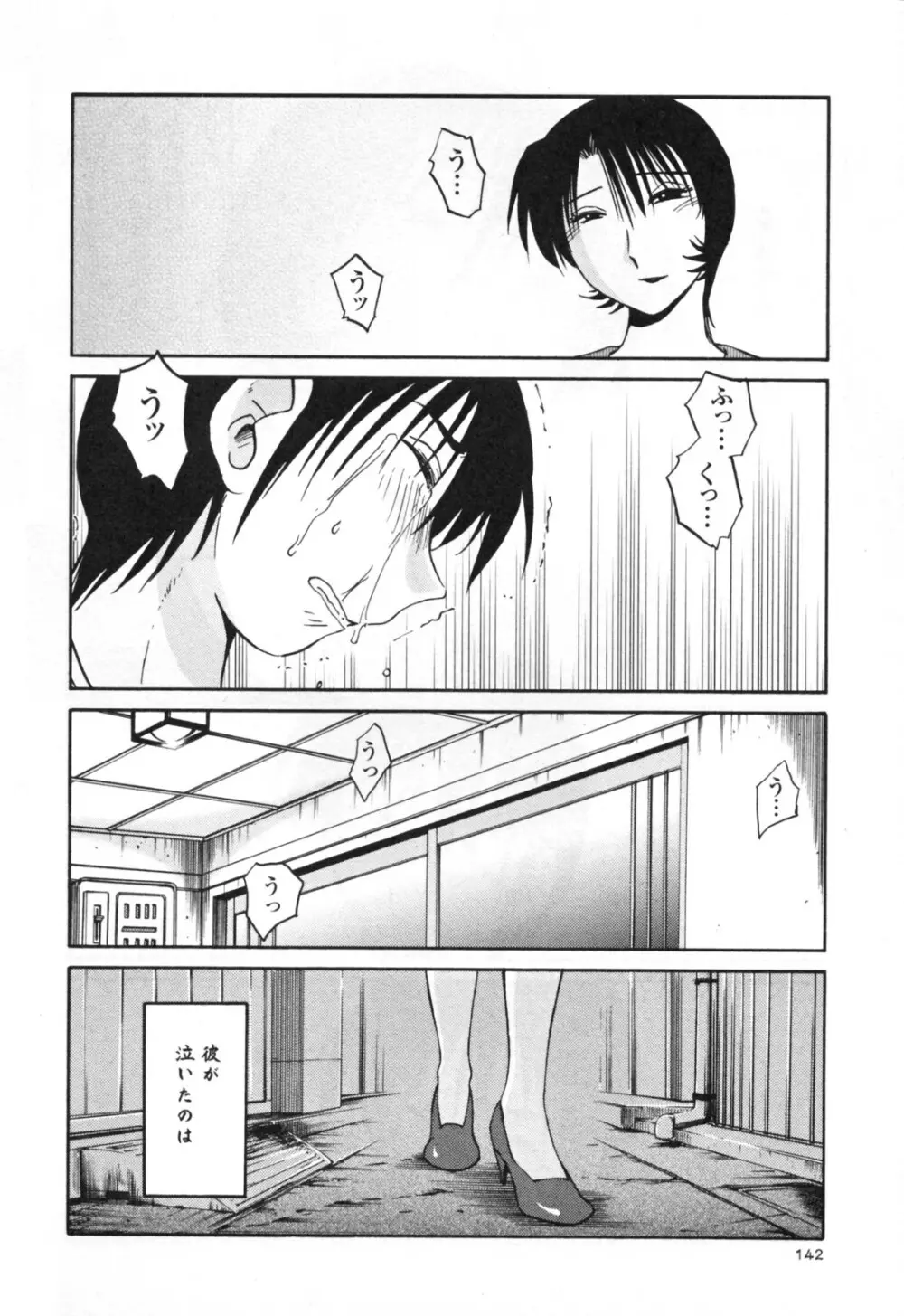 はだかのくすりゆび 3 Page.148