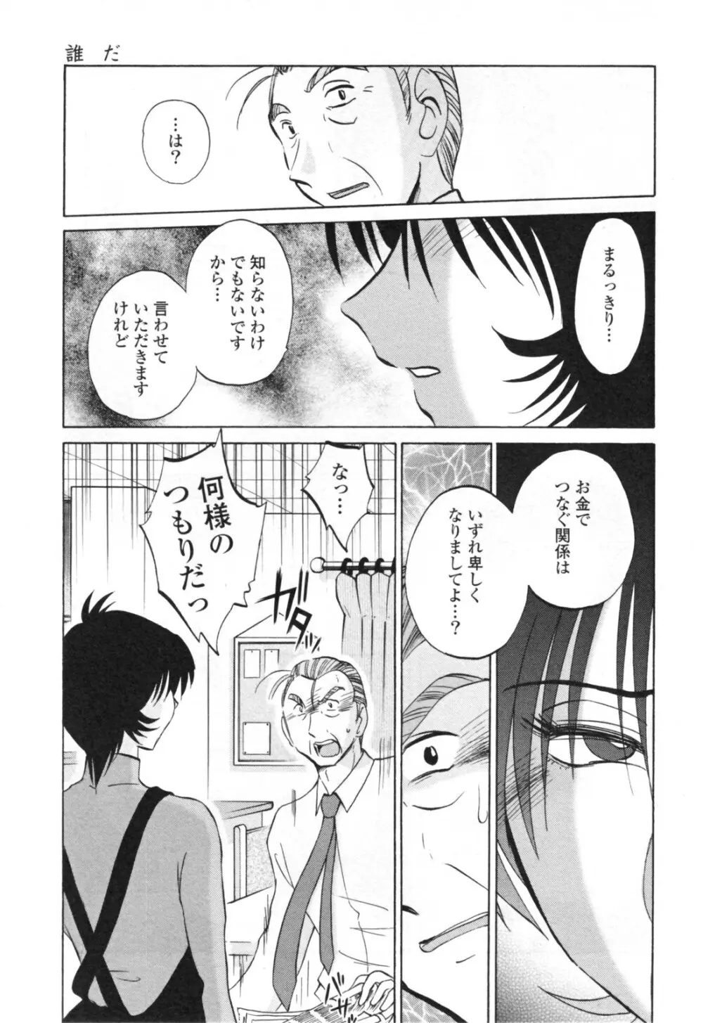 はだかのくすりゆび 3 Page.159