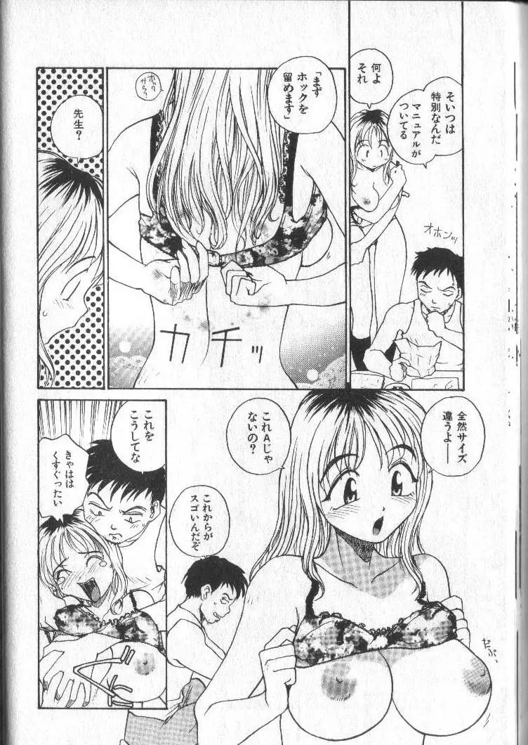 君にちちあれ Page.31