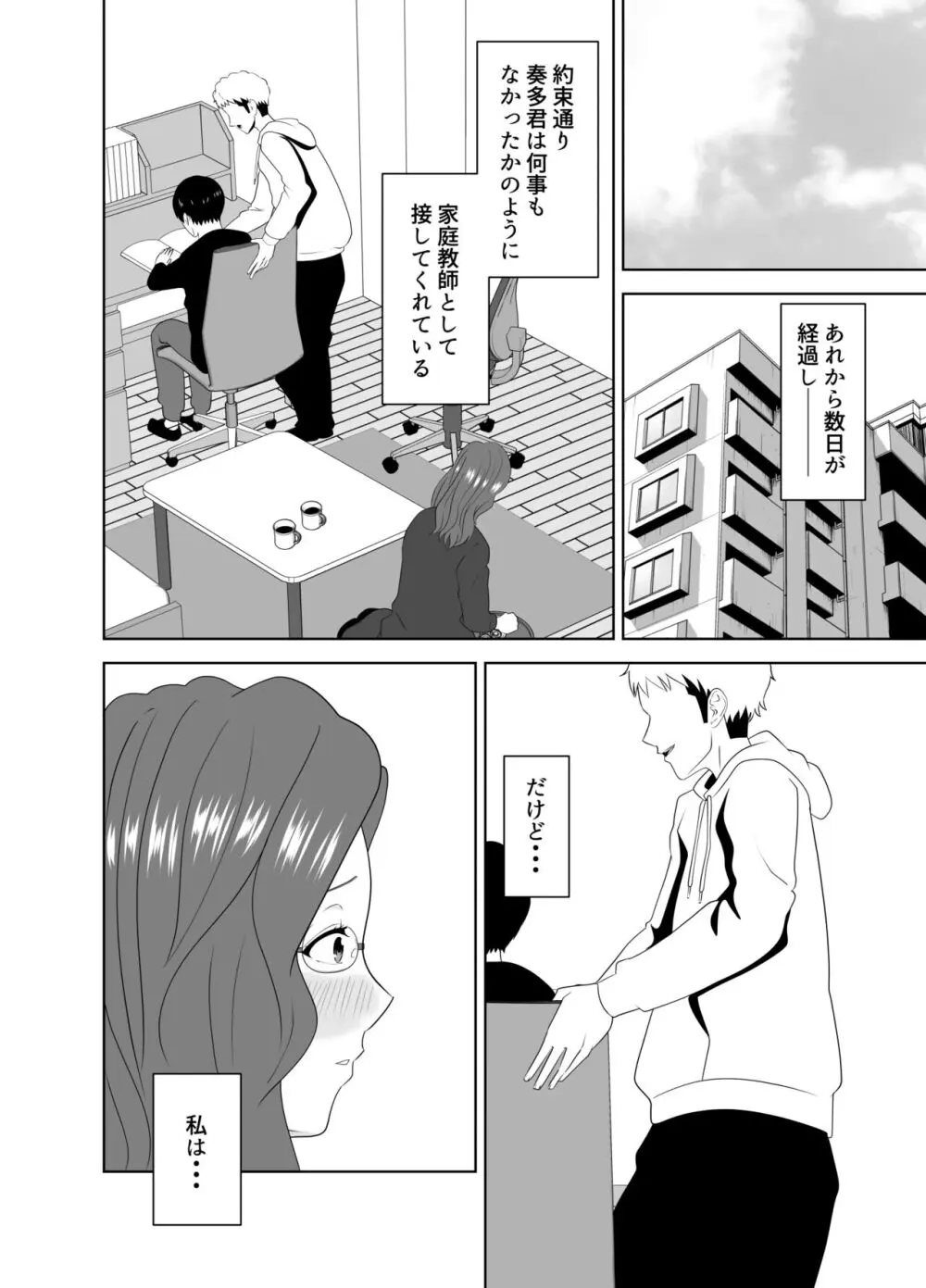 家庭教師のデカチンに堕ちる母 Page.42