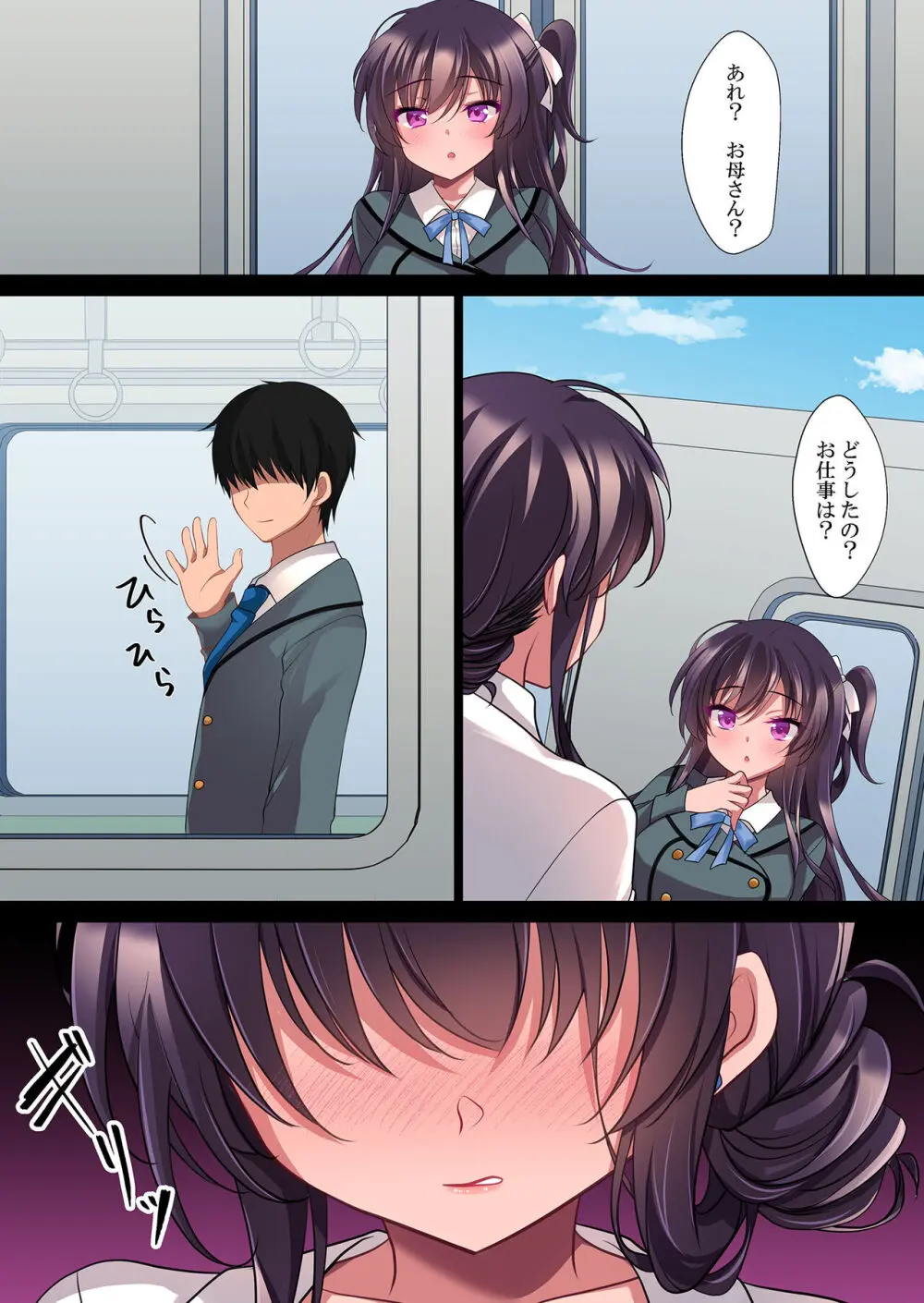 催眠カノジョ 彼女の母 高梨桜佳 #2.5 + ポリスみるく Page.37