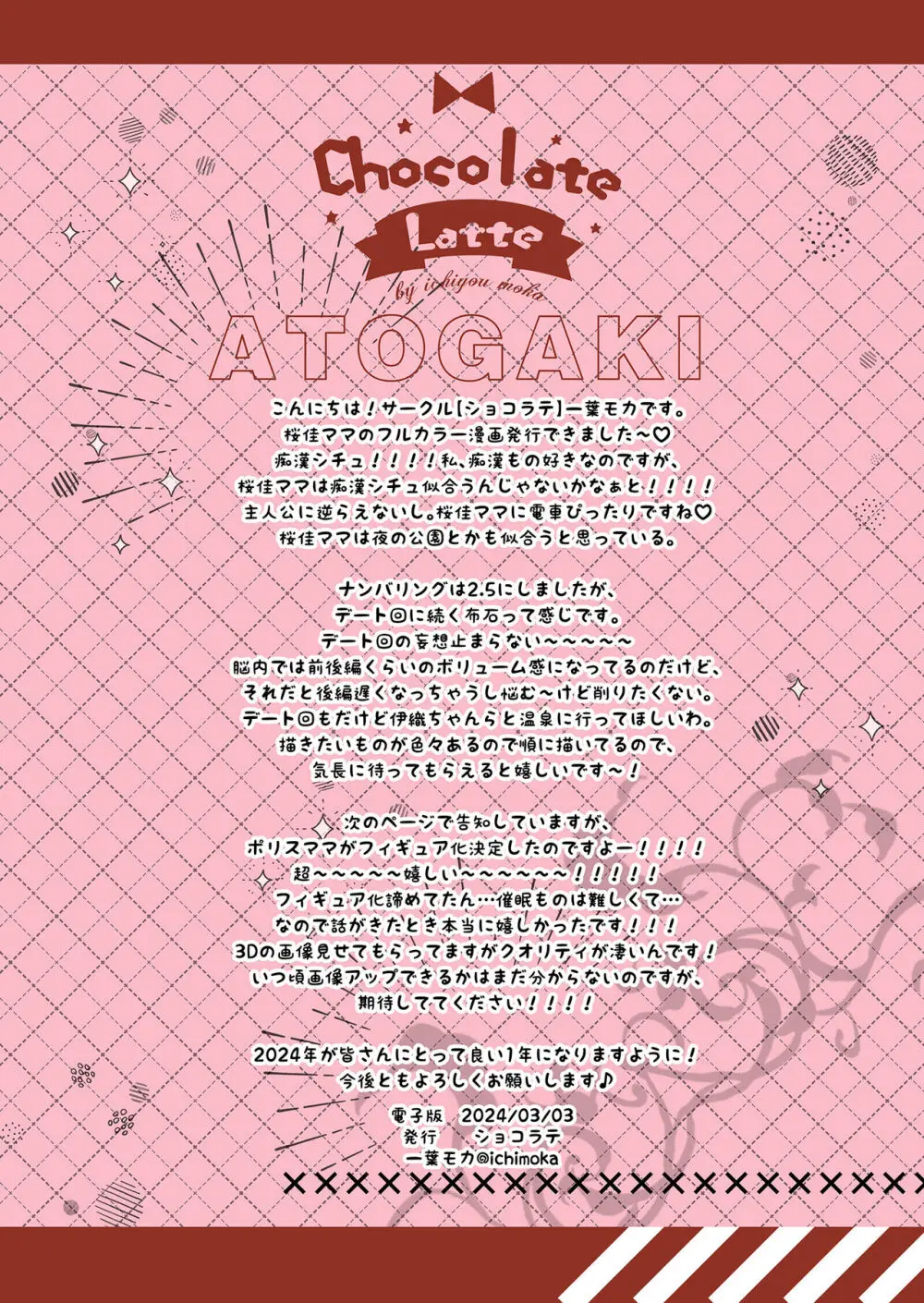 催眠カノジョ 彼女の母 高梨桜佳 #2.5 + ポリスみるく Page.40