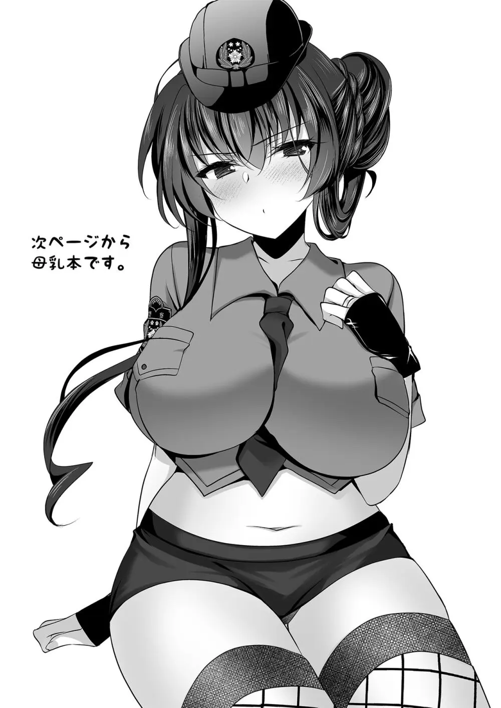 催眠カノジョ 彼女の母 高梨桜佳 #2.5 + ポリスみるく Page.44