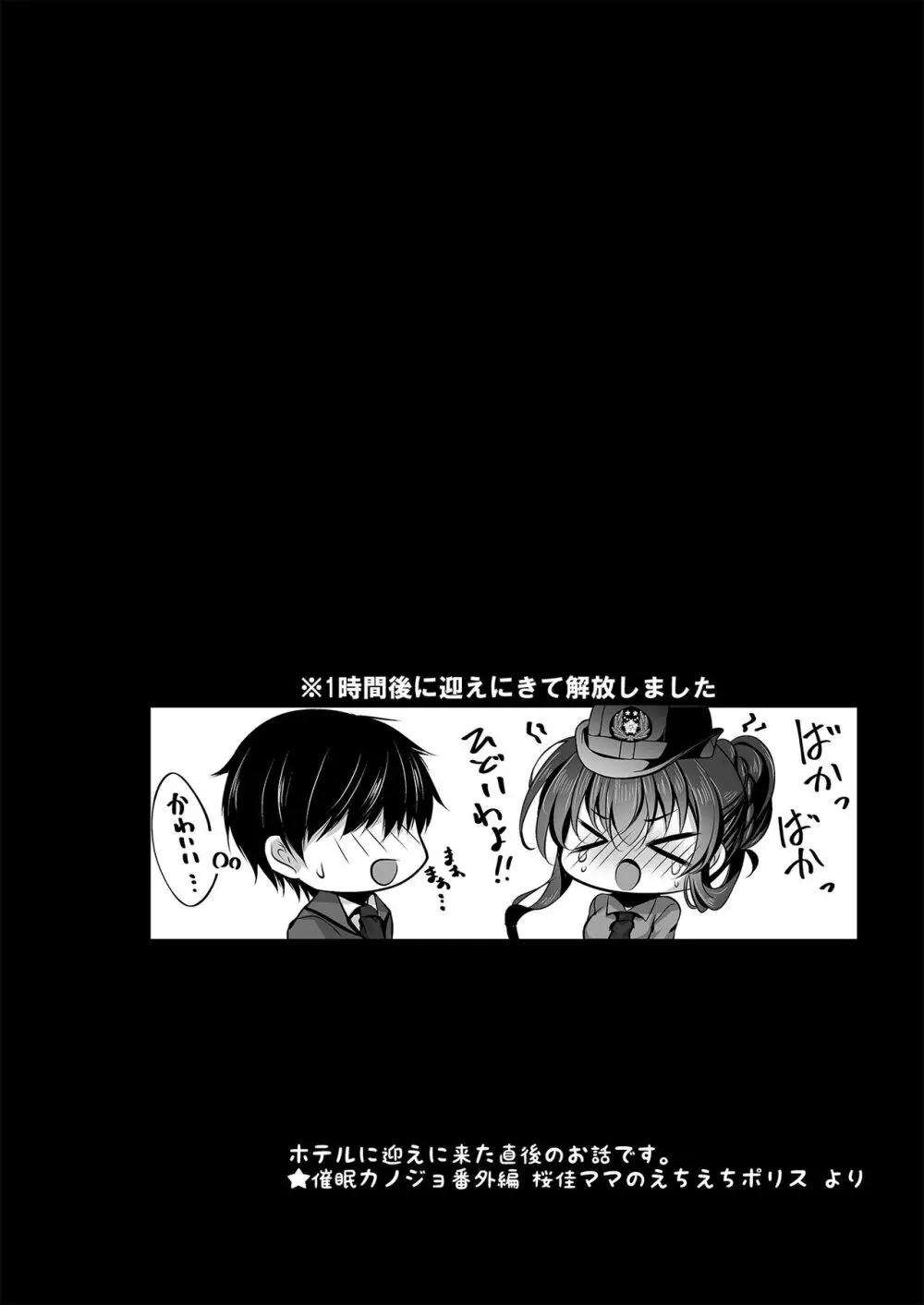催眠カノジョ 彼女の母 高梨桜佳 #2.5 + ポリスみるく Page.46
