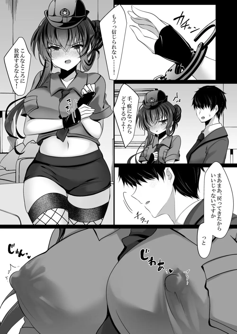 催眠カノジョ 彼女の母 高梨桜佳 #2.5 + ポリスみるく Page.47