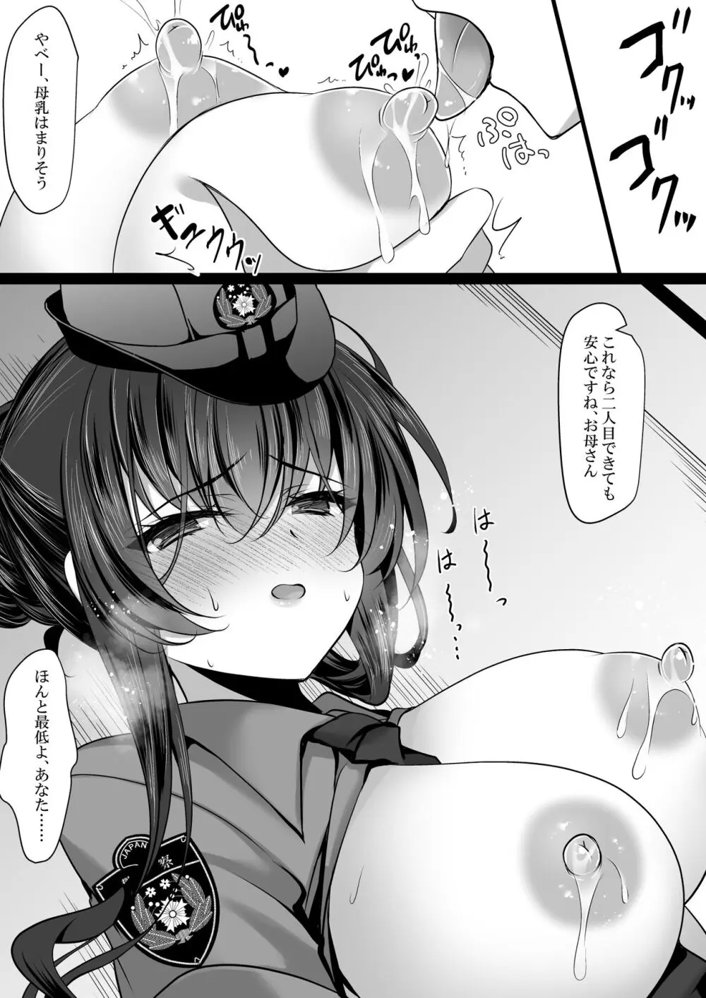 催眠カノジョ 彼女の母 高梨桜佳 #2.5 + ポリスみるく Page.59