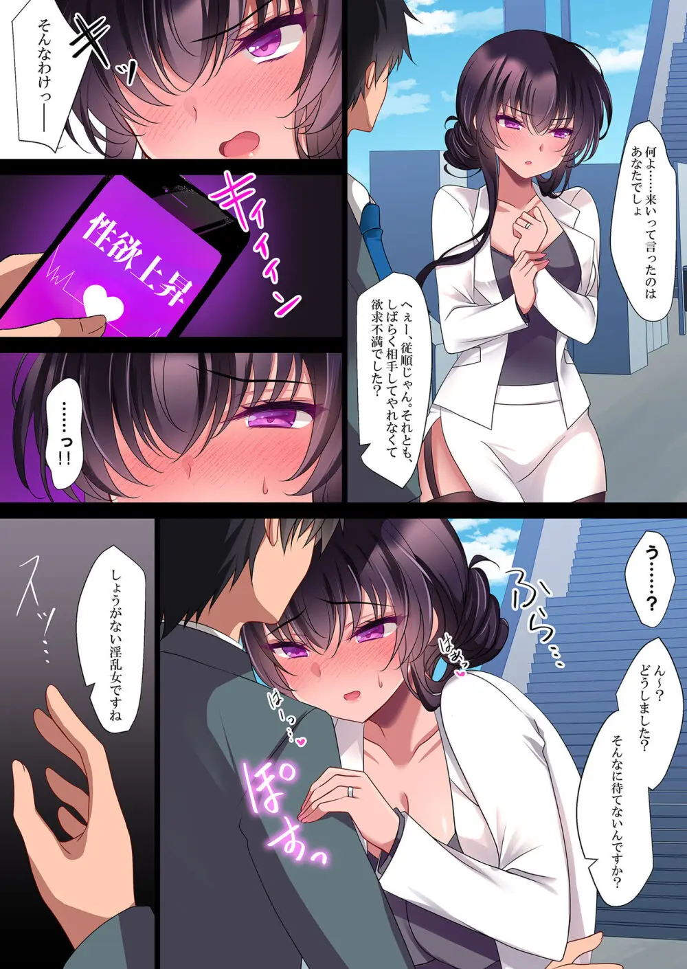 催眠カノジョ 彼女の母 高梨桜佳 #2.5 + ポリスみるく Page.6