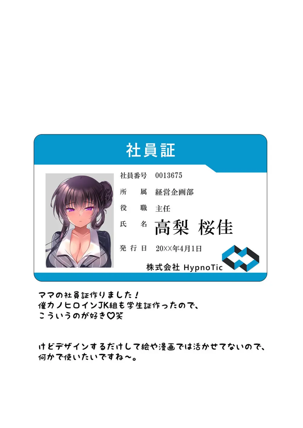 催眠カノジョ 彼女の母 高梨桜佳 #2.5 + ポリスみるく Page.61