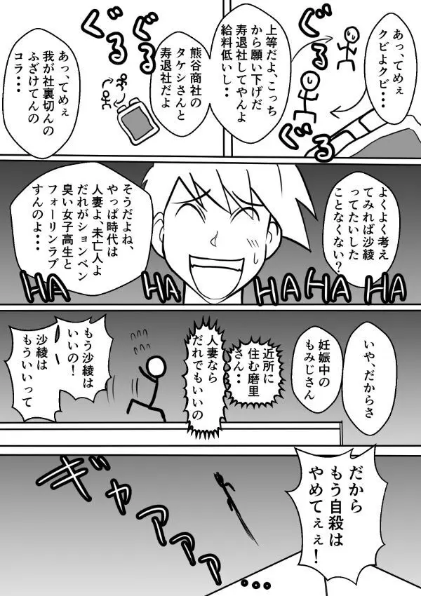 変な話・・・多次元宇宙に住む悪魔 Page.13