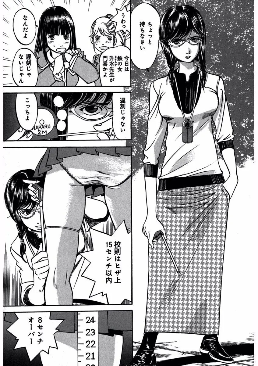 プリティＩＮモバイル 1巻 Page.7