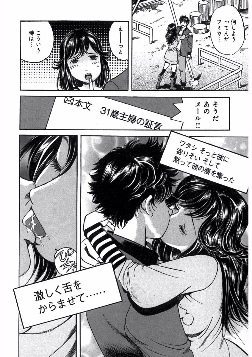 プリティＩＮモバイル 1巻 Page.98