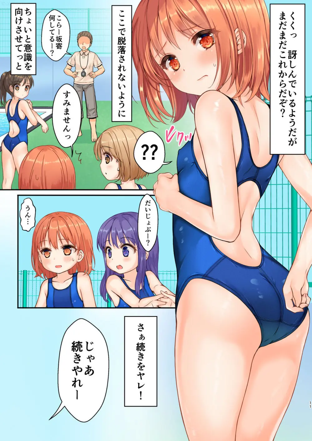 時間停止と無限ループで Yes！美少女『裏』ストレッチ！ Page.12