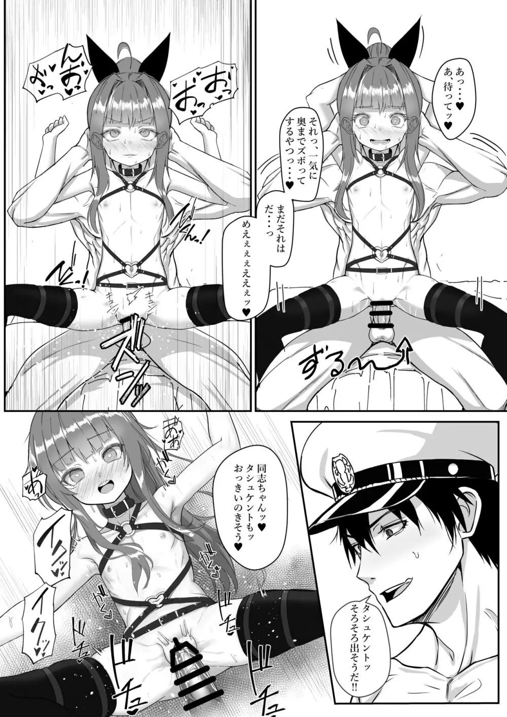 やらかしタシュケントをタシュケント!! Page.11