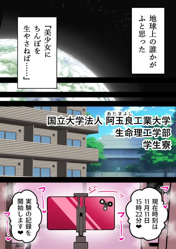 ふたなり理系女子大生のちんぽ研究レポート1-3 Page.3