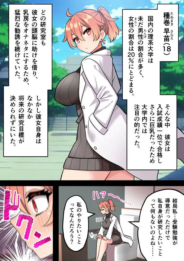 ふたなり理系女子大生のちんぽ研究レポート1-3 Page.5