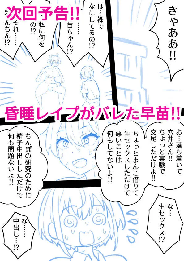 ふたなり理系女子大生のちんぽ研究レポート1-3 Page.56