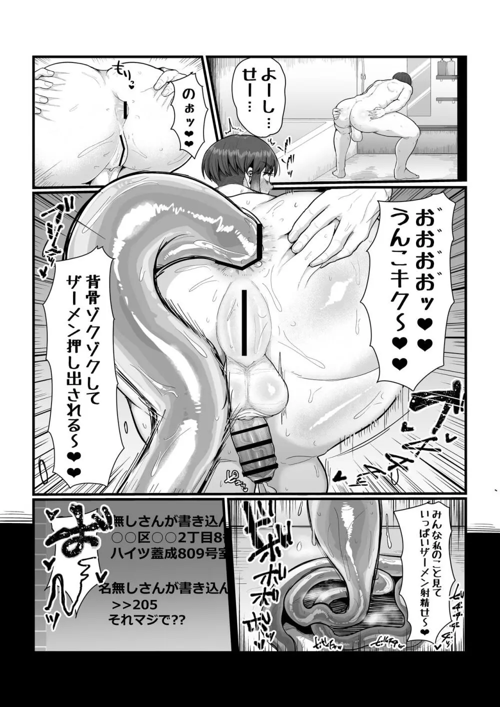 視姦られて依存るSNS@ Page.13